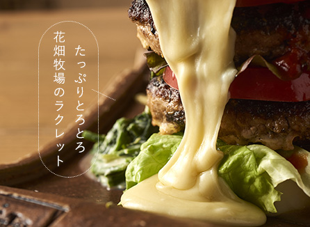 ラクレットチーズ